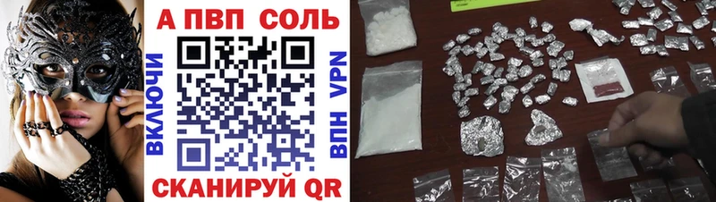 A PVP Соль  Благовещенск 