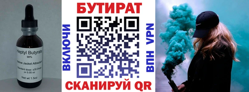 БУТИРАТ бутик Благовещенск